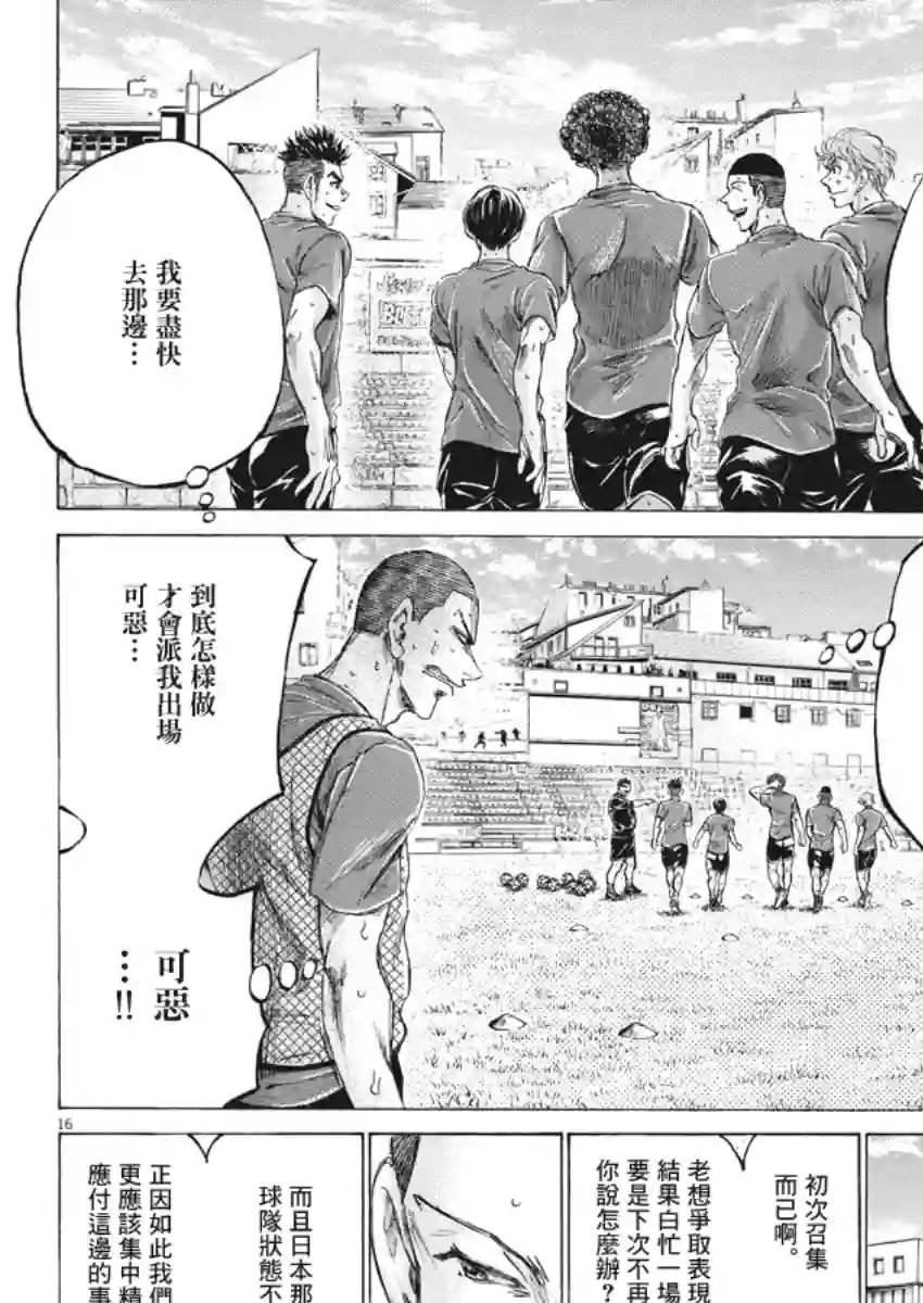 青之芦苇第170话