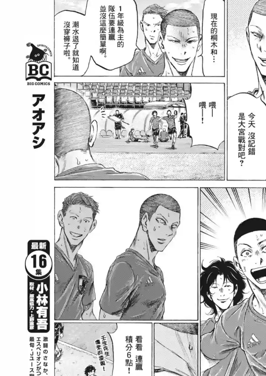 青之芦苇第170话