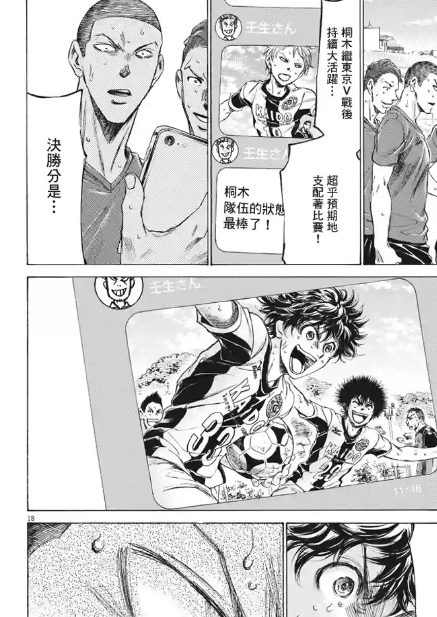 青之芦苇第170话