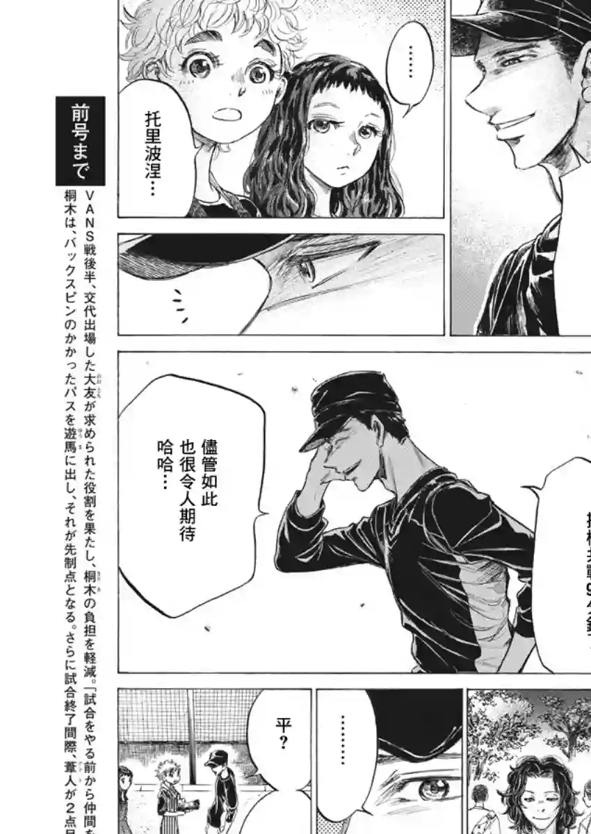 青之芦苇第170话