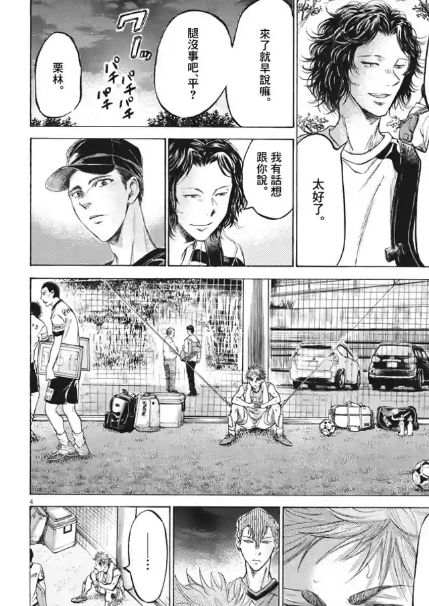 青之芦苇第170话