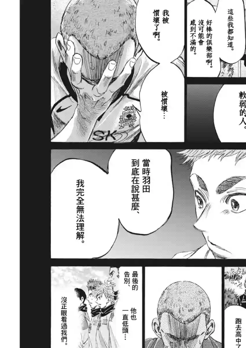 青之芦苇第170话