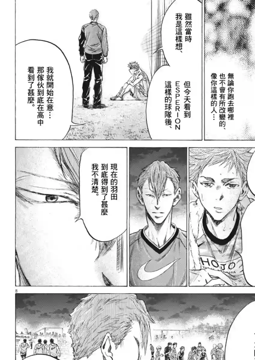 青之芦苇第170话