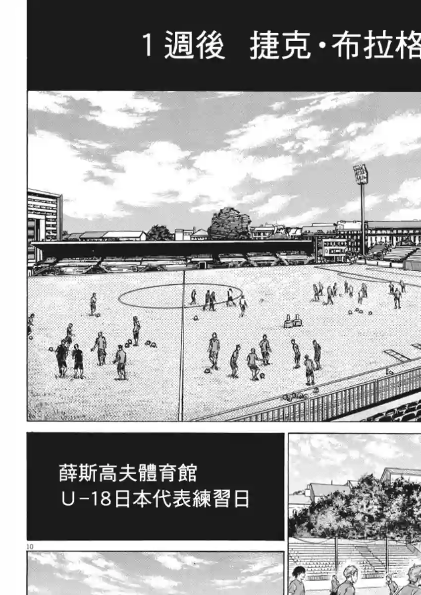 青之芦苇第170话