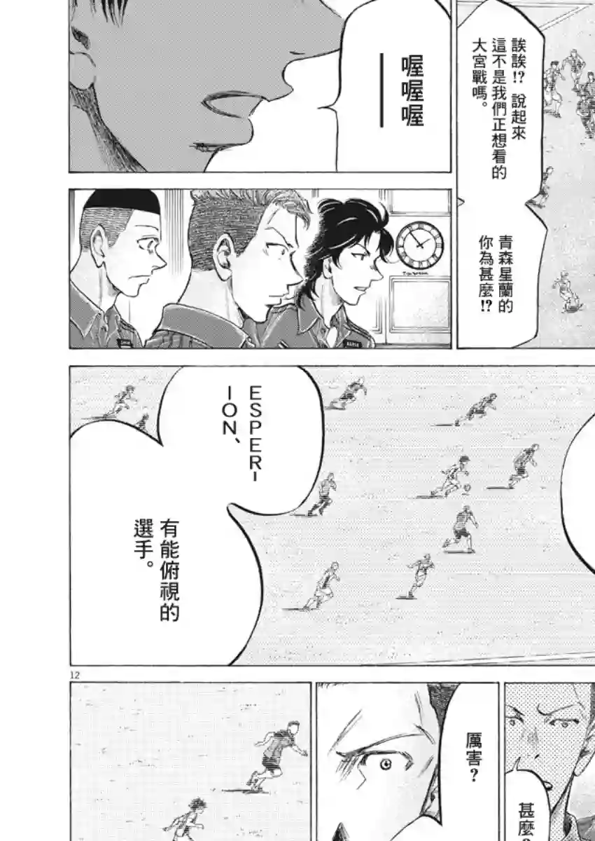 青之芦苇第171话