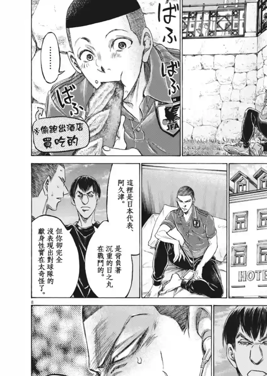 青之芦苇第171话