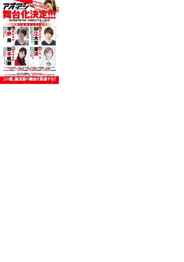 青之芦苇舞台剧化决定