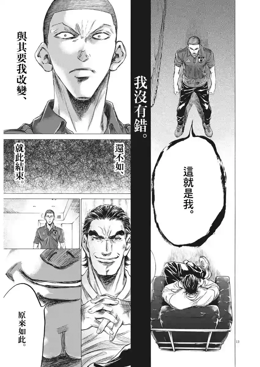 青之芦苇第172话