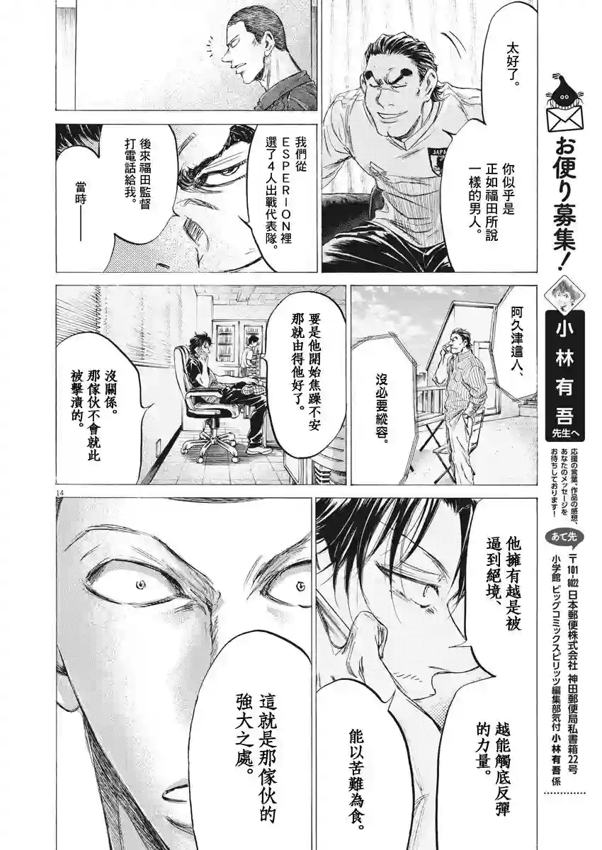 青之芦苇第172话