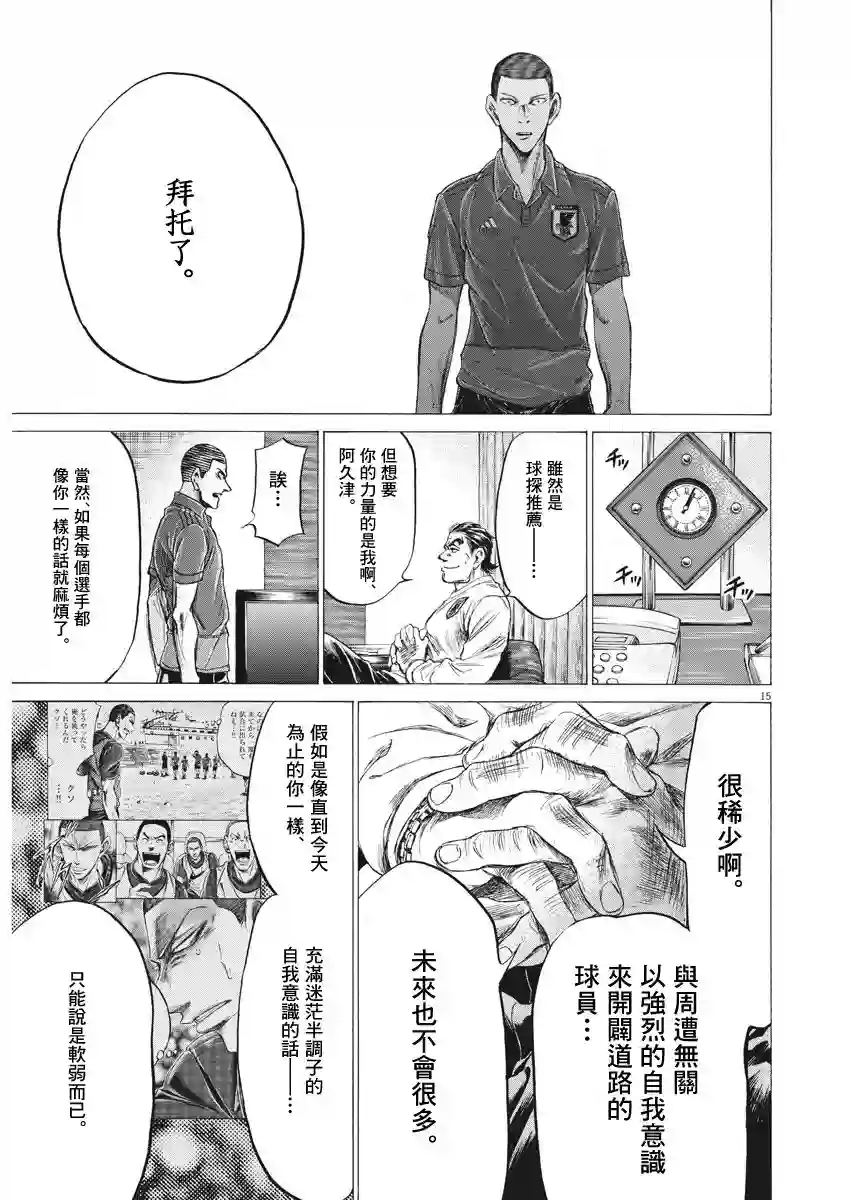 青之芦苇第172话