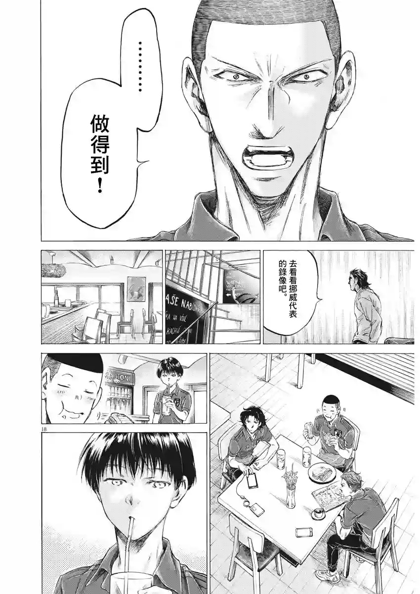 青之芦苇第172话