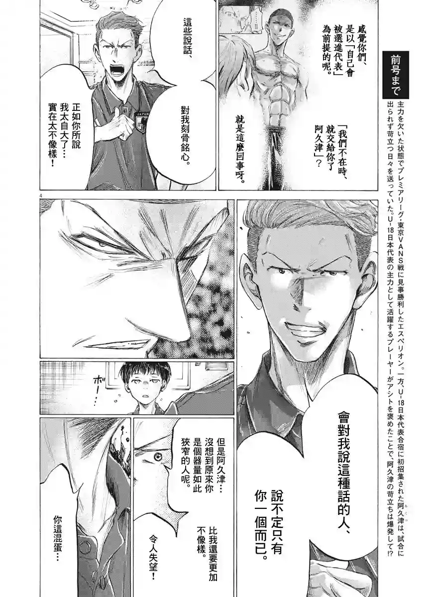 青之芦苇第172话