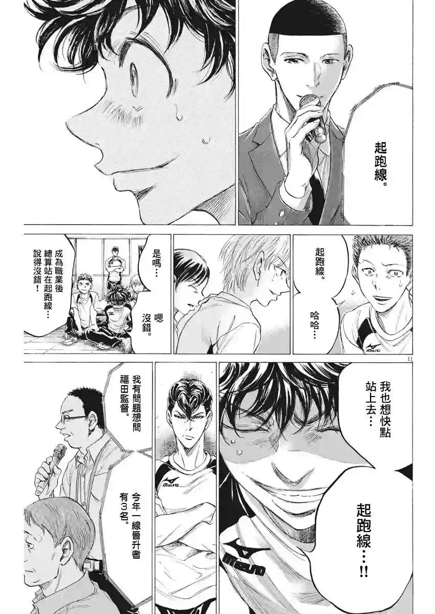 青之芦苇第173话