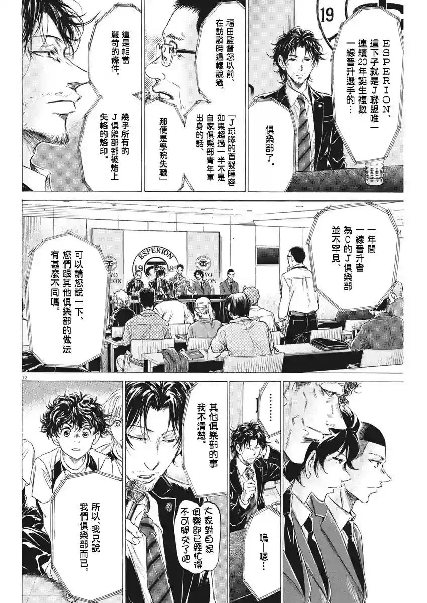 青之芦苇第173话