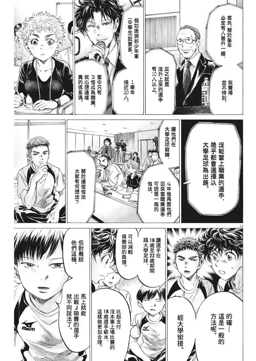 青之芦苇第173话