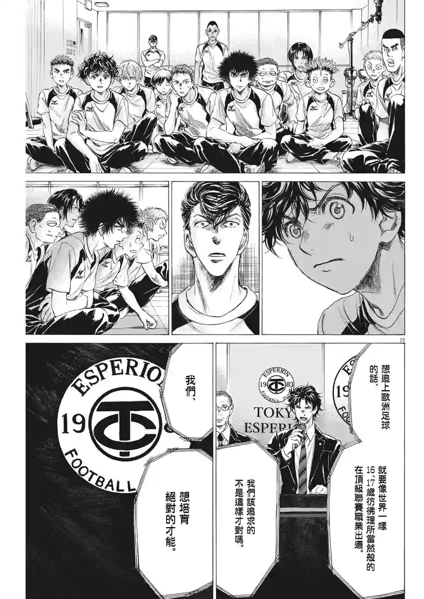 青之芦苇第173话