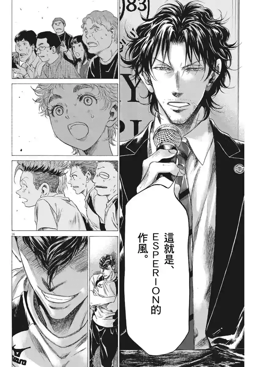 青之芦苇第173话