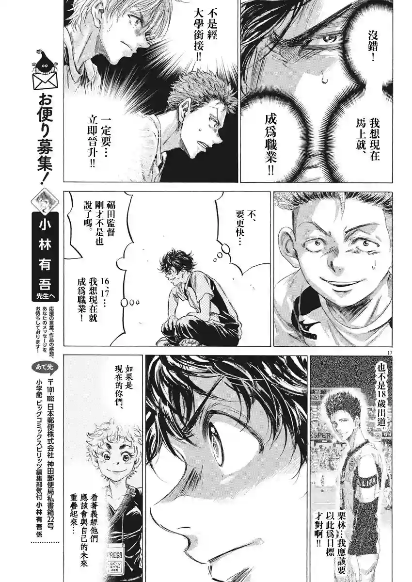 青之芦苇第173话