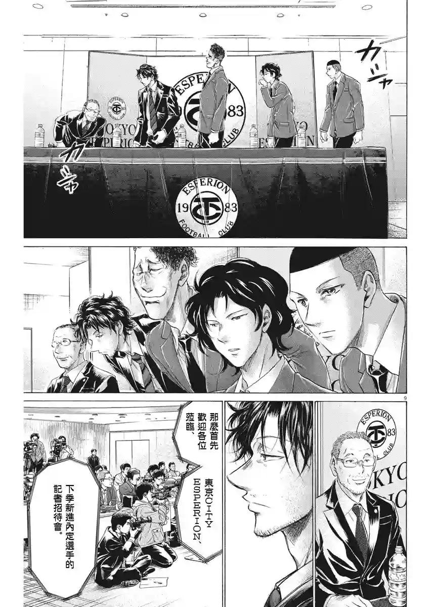 青之芦苇第173话