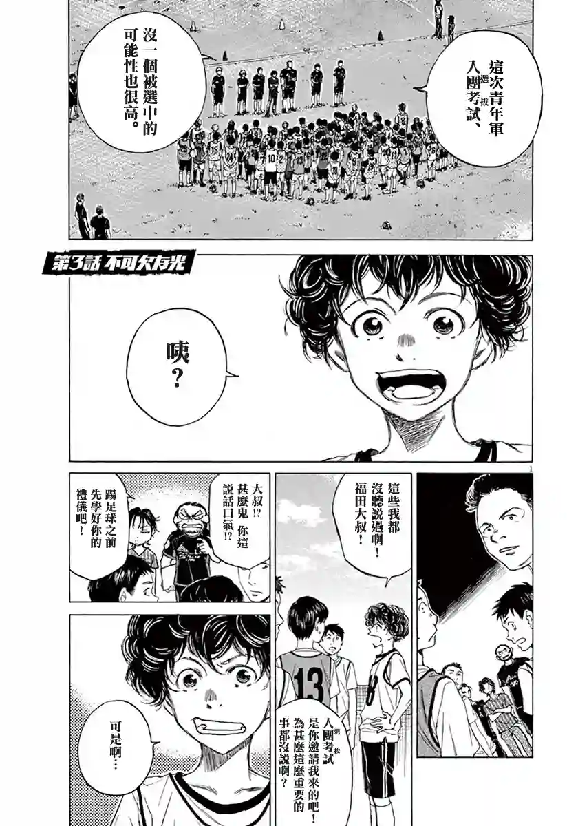 青之芦苇第01卷