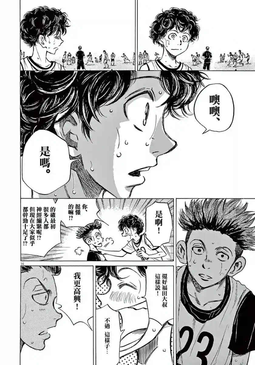 青之芦苇第01卷