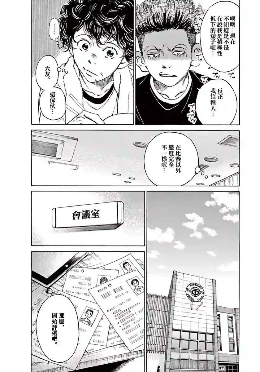 青之芦苇第01卷