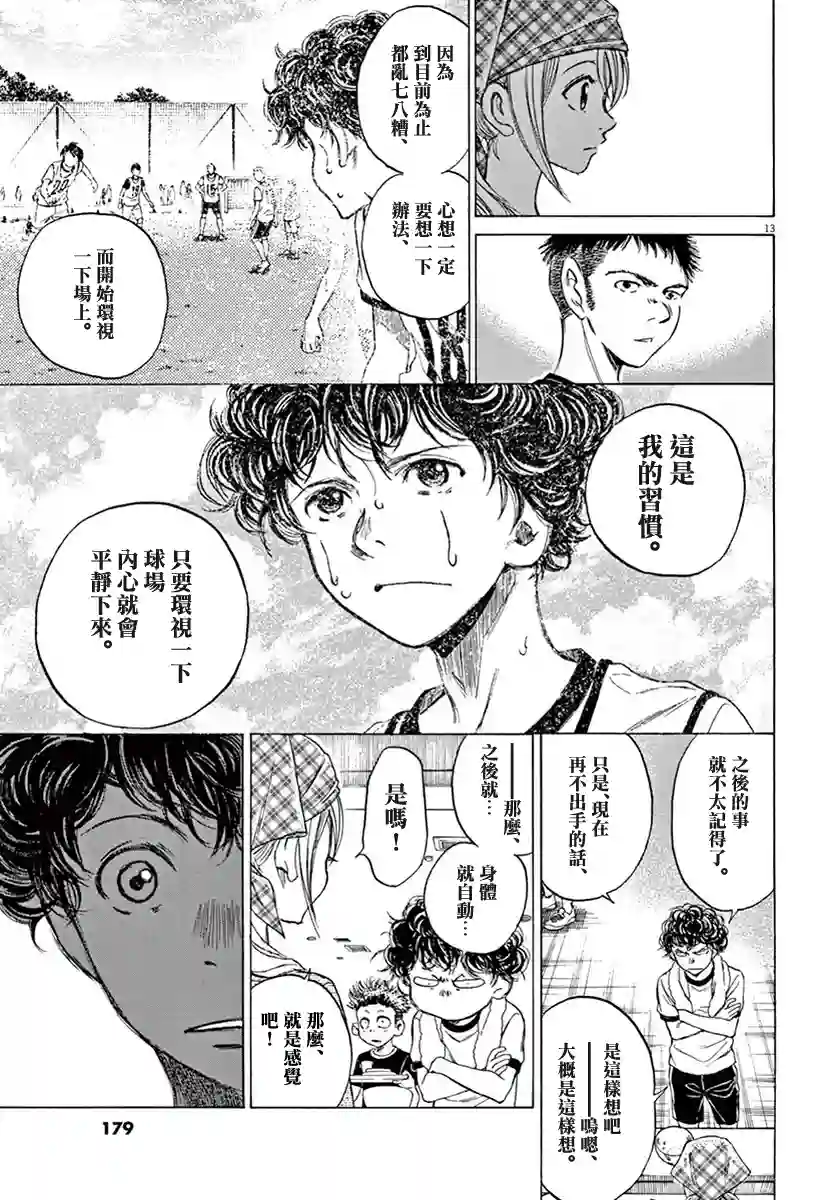 青之芦苇第01卷