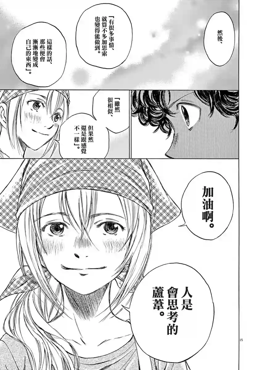 青之芦苇第01卷