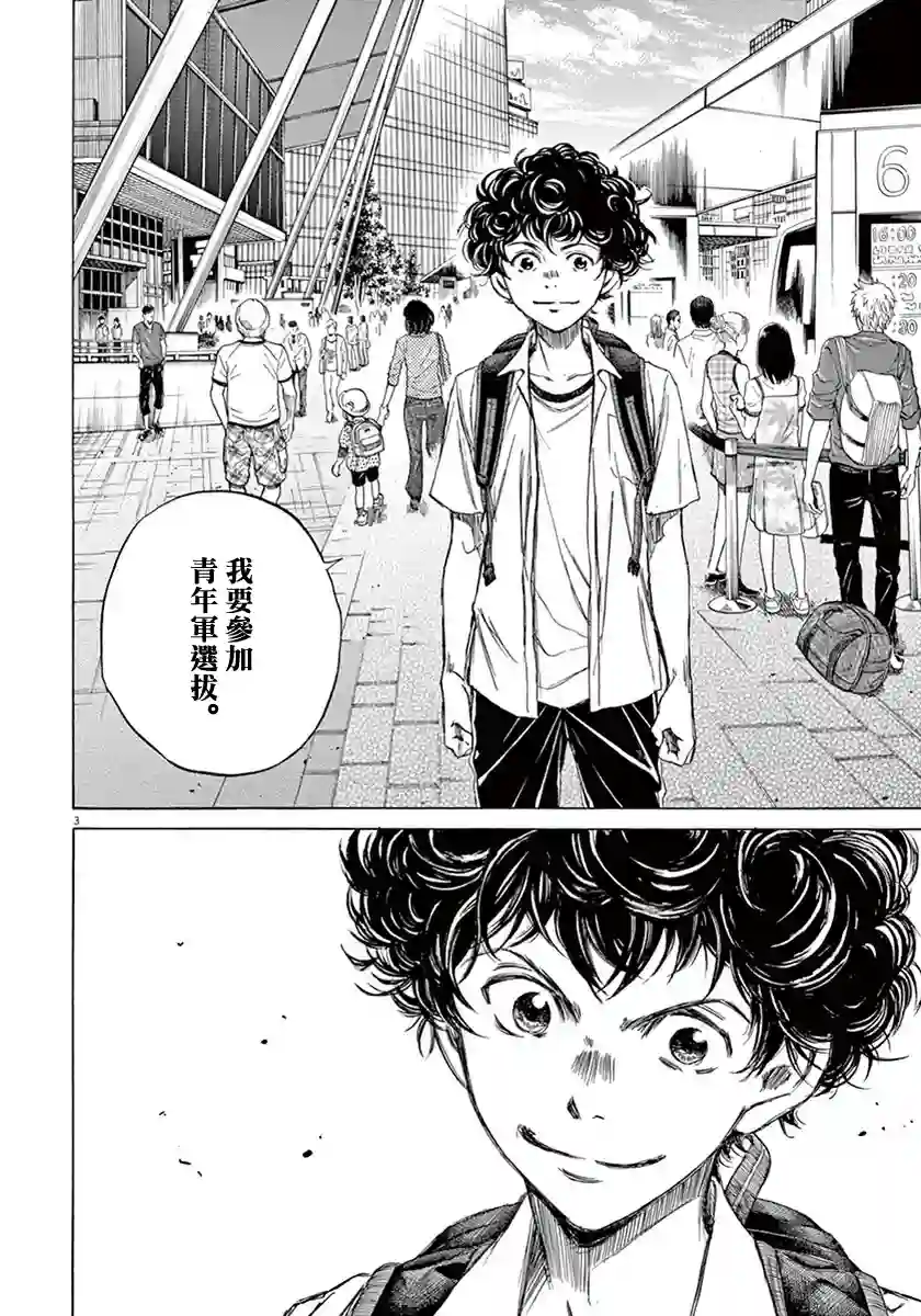 青之芦苇第01卷