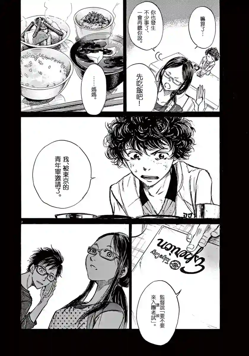 青之芦苇第01卷