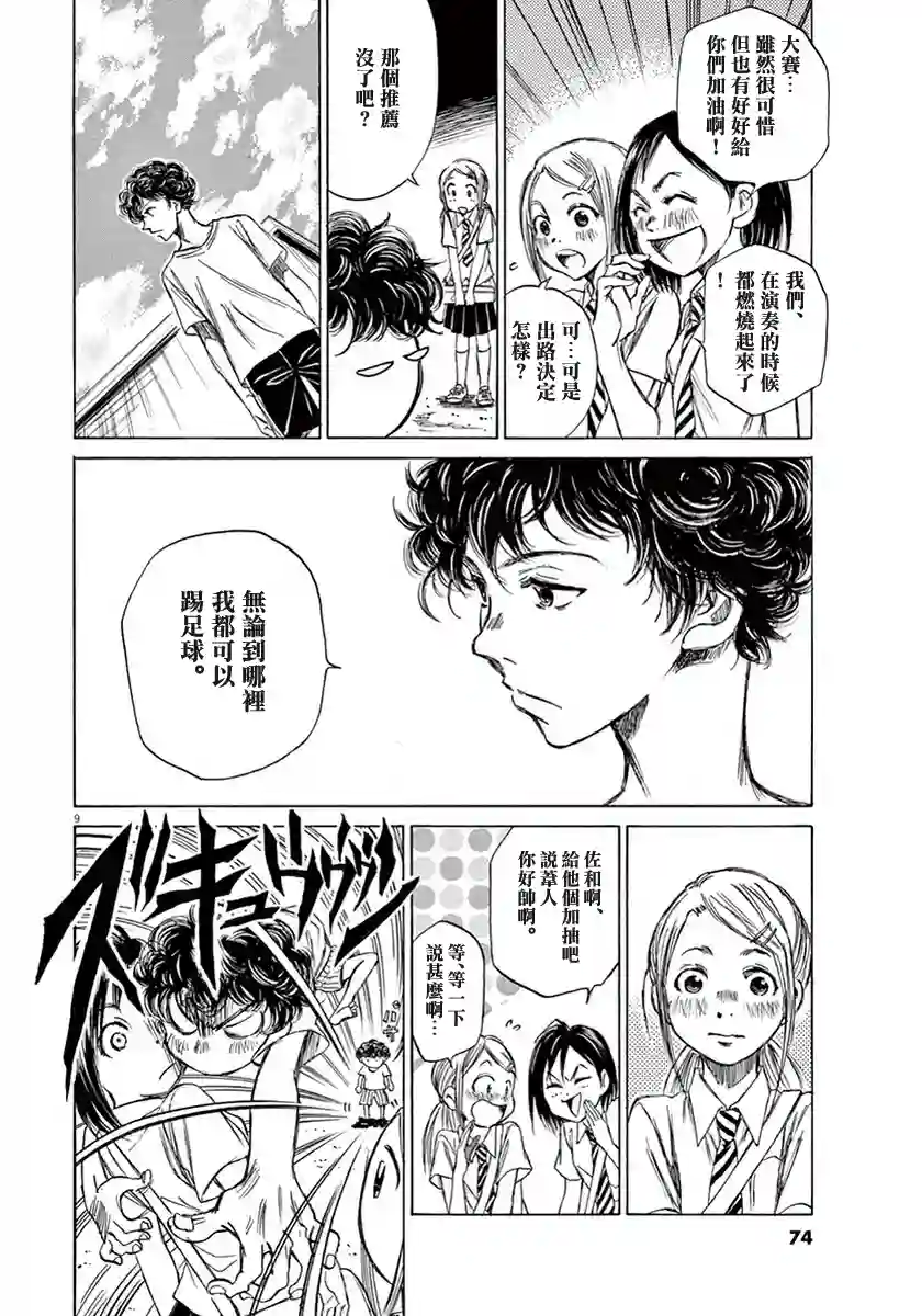 青之芦苇第01卷