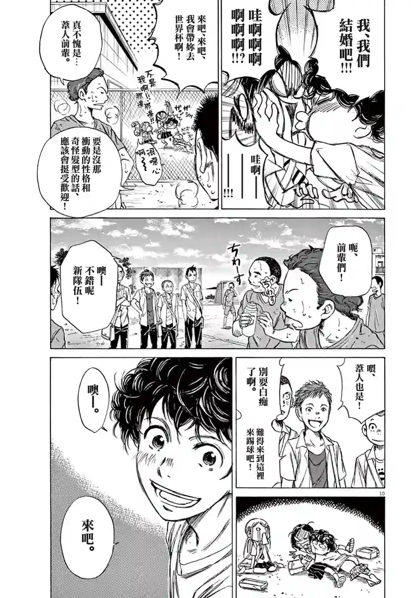 青之芦苇第01卷