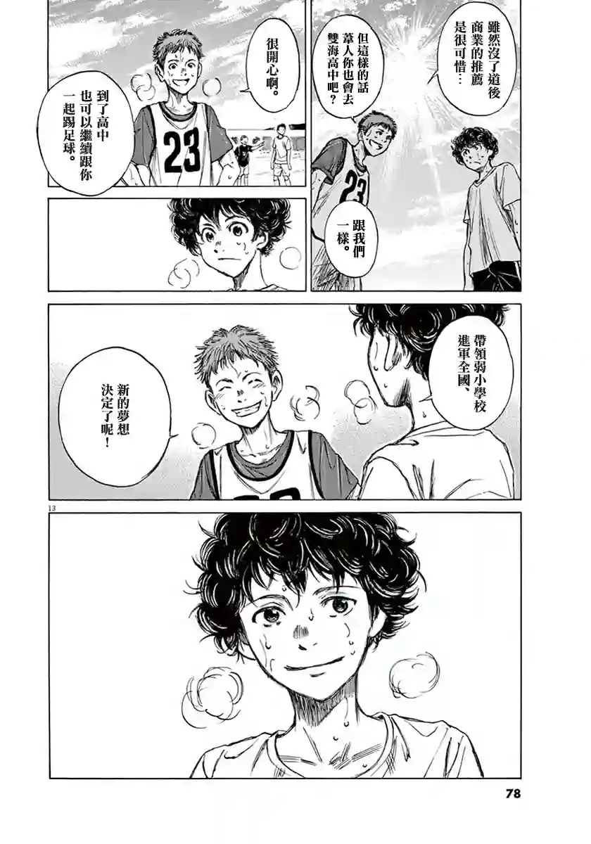 青之芦苇第01卷