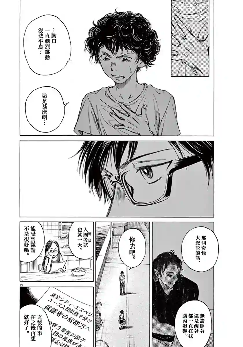 青之芦苇第01卷