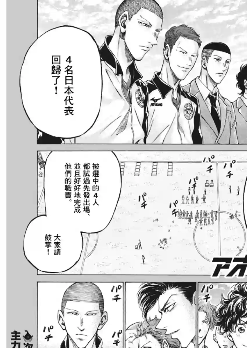 青之芦苇第174话