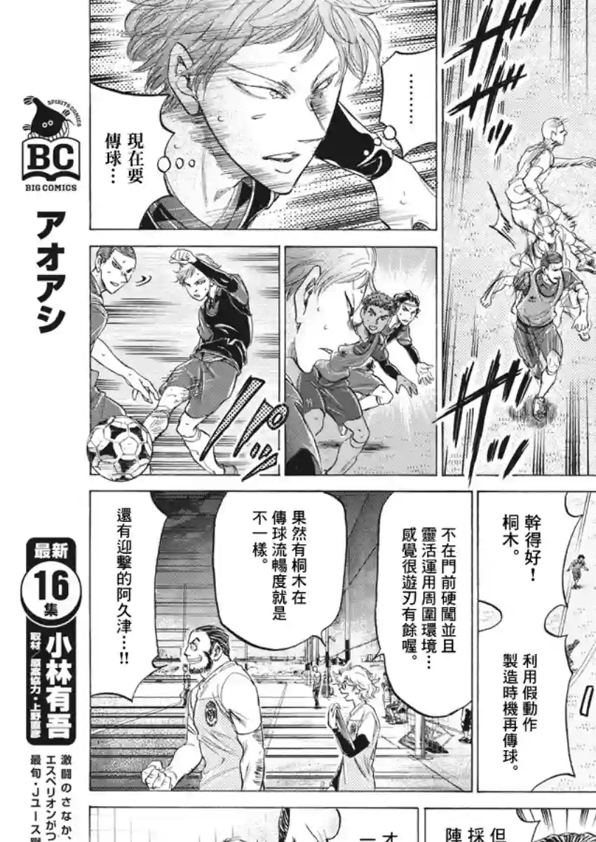 青之芦苇第174话