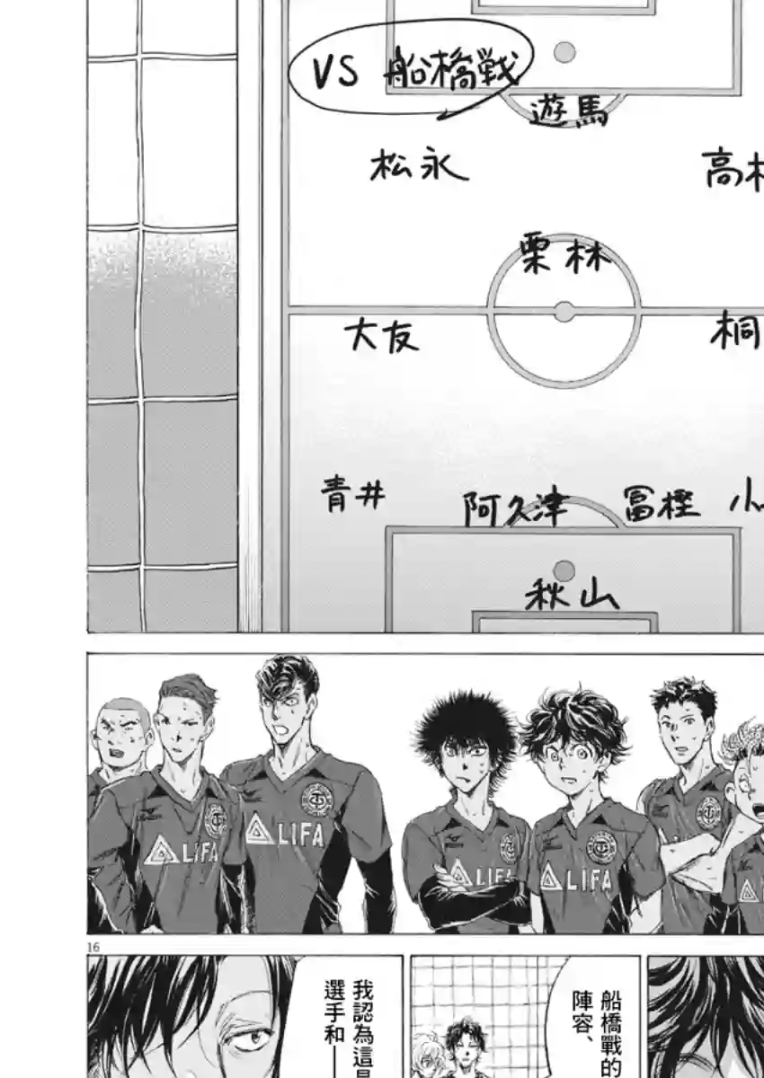 青之芦苇第174话