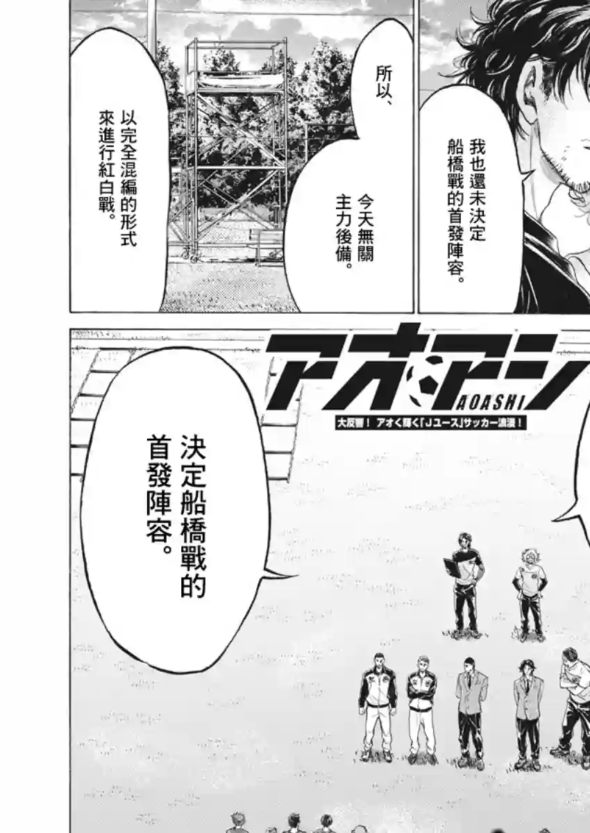 青之芦苇第174话