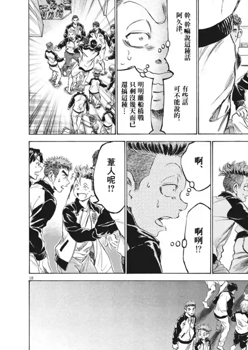 青之芦苇第175话