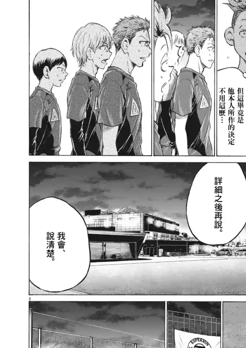 青之芦苇第175话