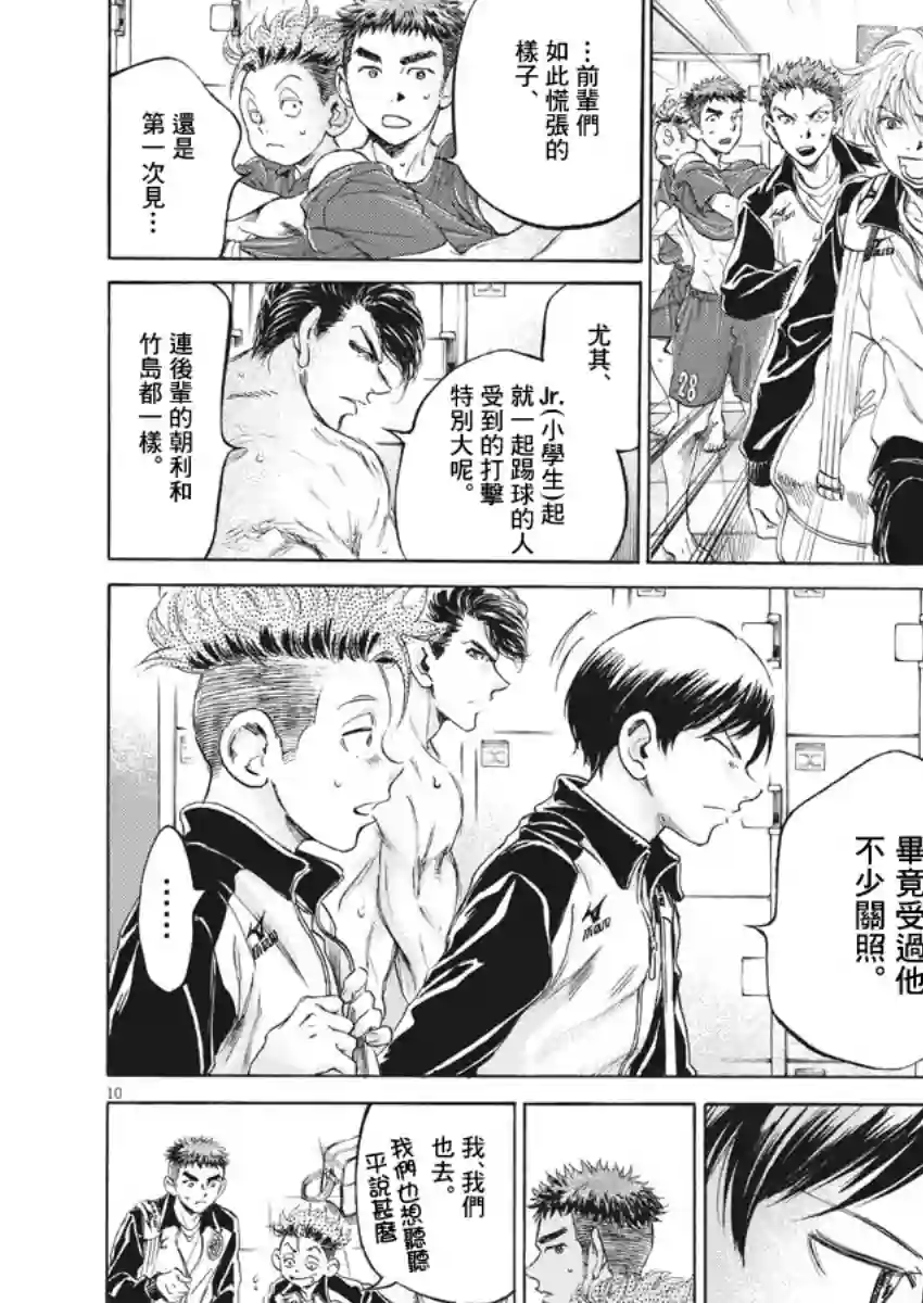 青之芦苇第175话