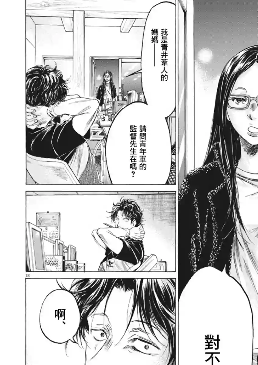 青之芦苇第176话