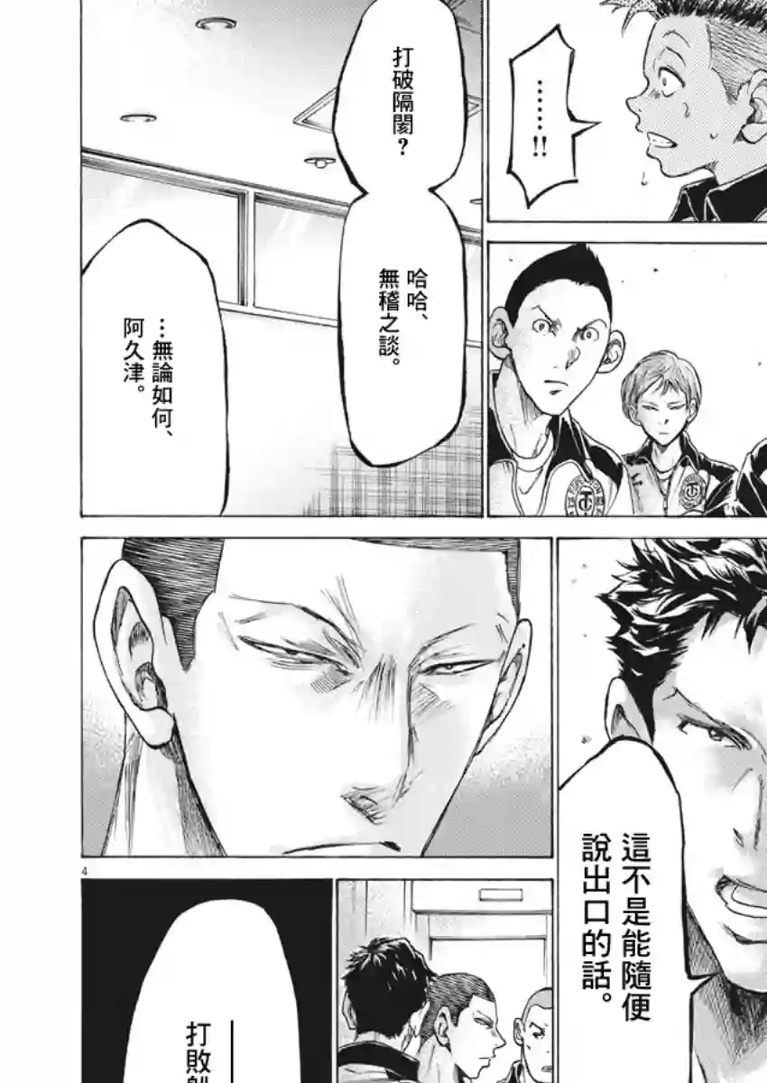 青之芦苇第176话