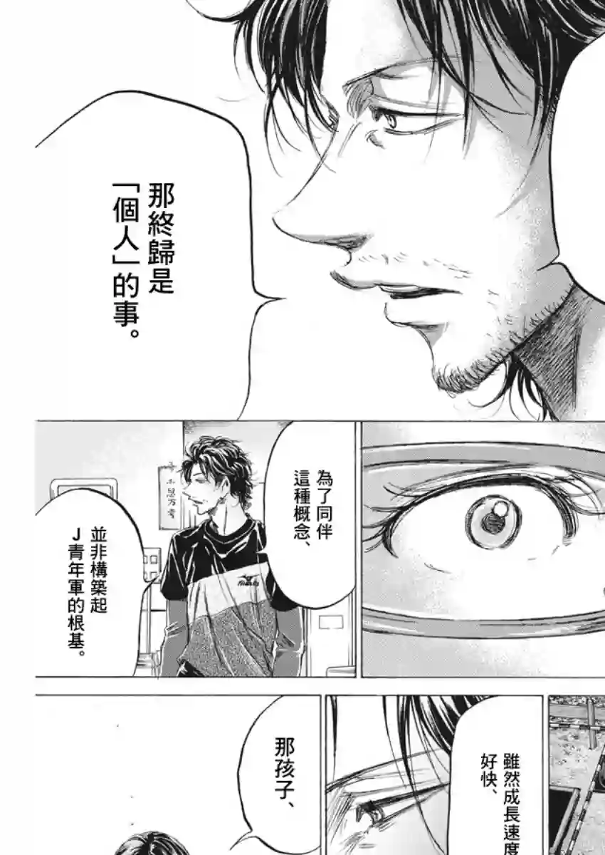 青之芦苇第177话