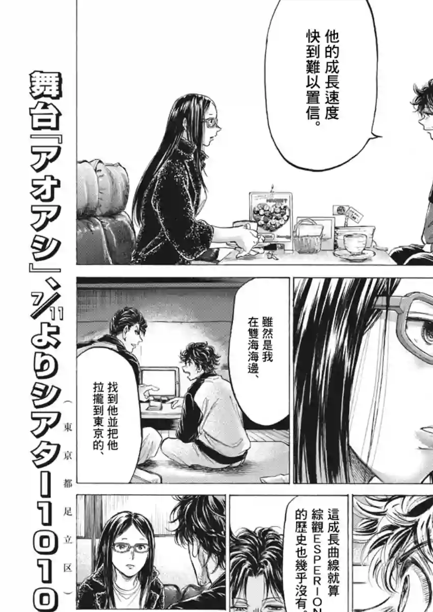 青之芦苇第177话