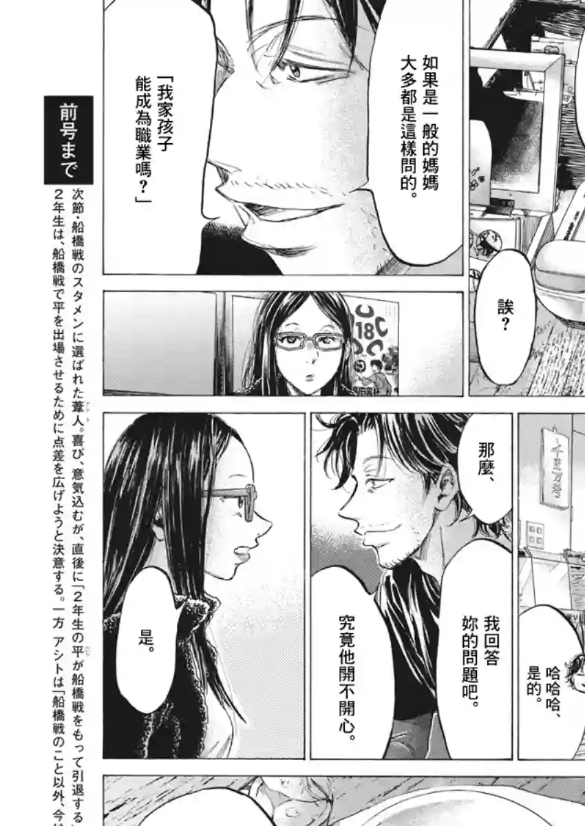 青之芦苇第177话