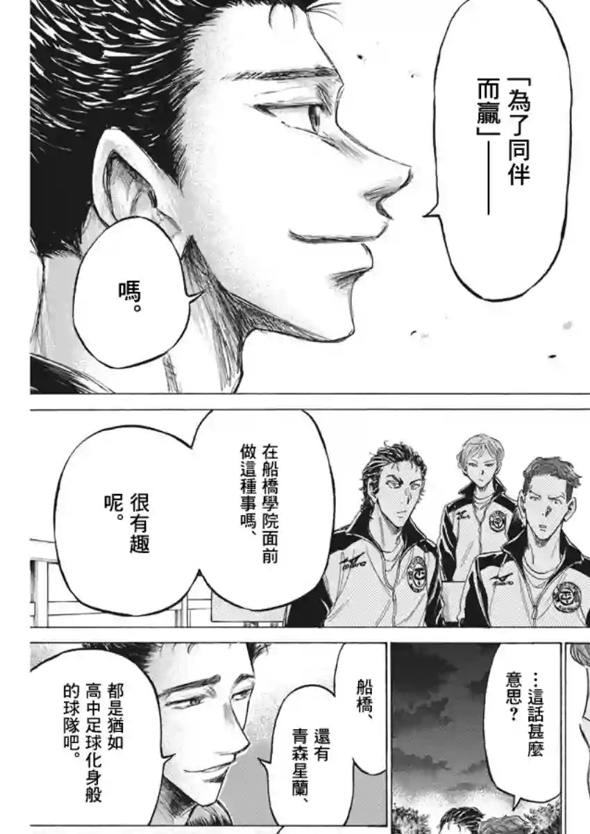 青之芦苇第177话