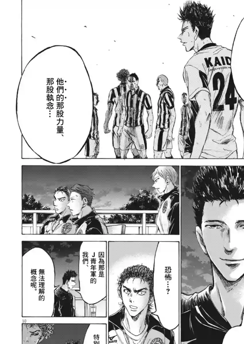 青之芦苇第177话