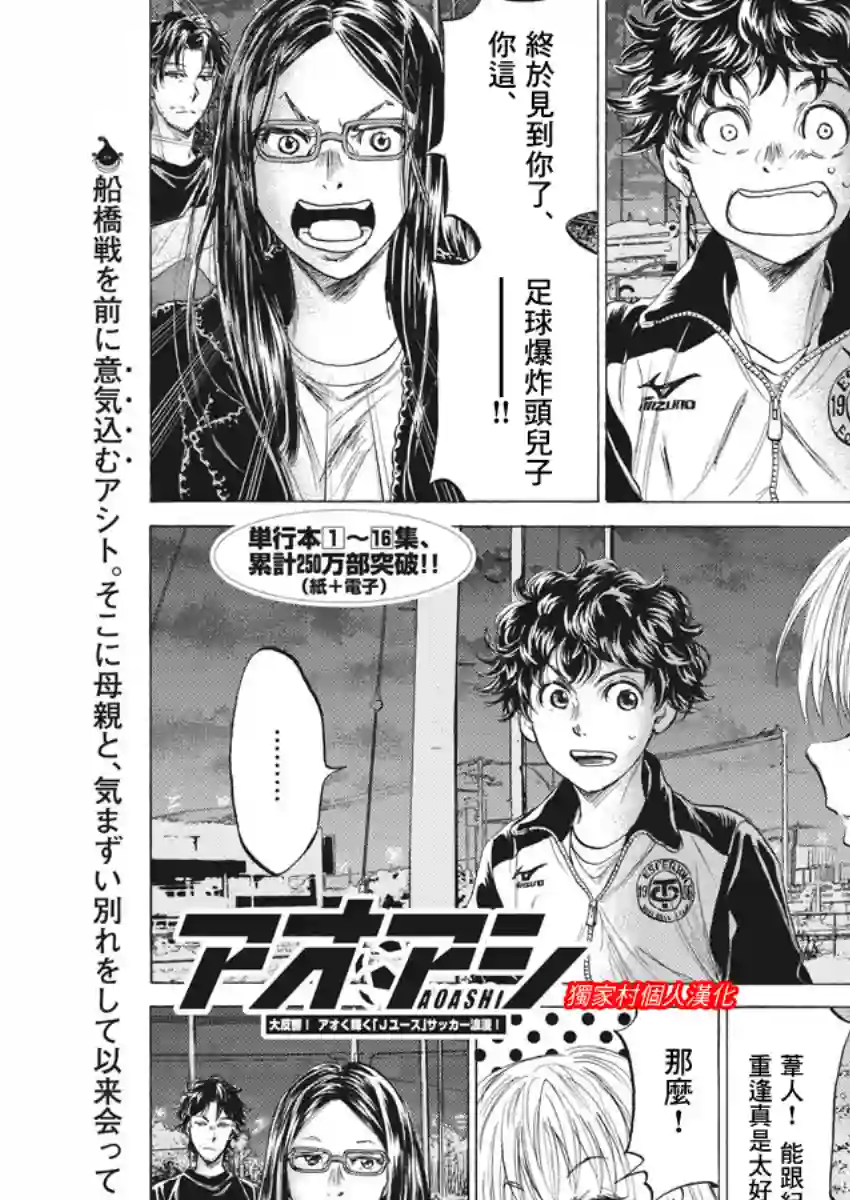 青之芦苇第178话