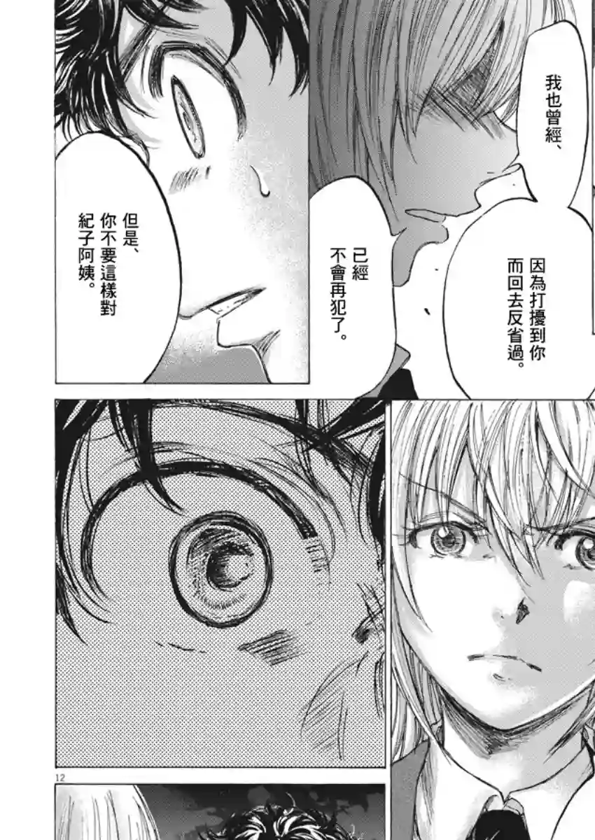 青之芦苇第178话